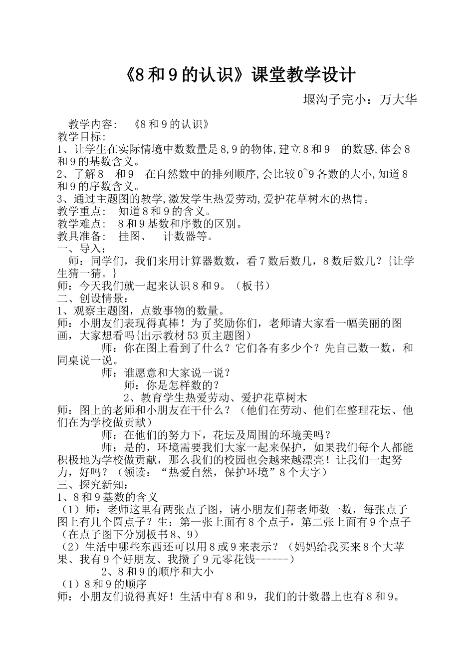 小学数学人教2011课标版一年级教学活动_第1页