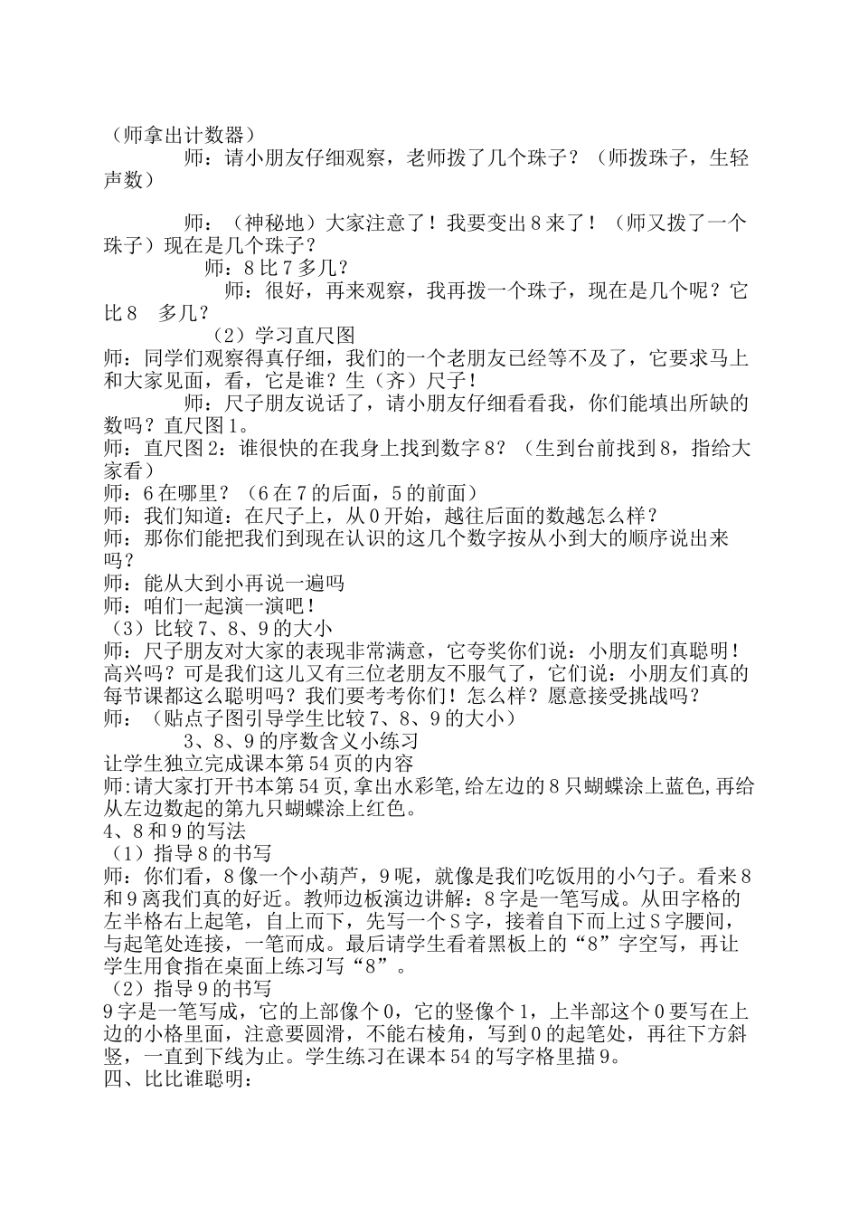 小学数学人教2011课标版一年级教学活动_第2页