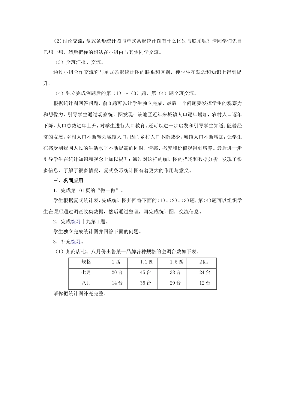 小学人教四年级数学人教版四年级数学上册第六单元统计第一课时教学设计_第2页