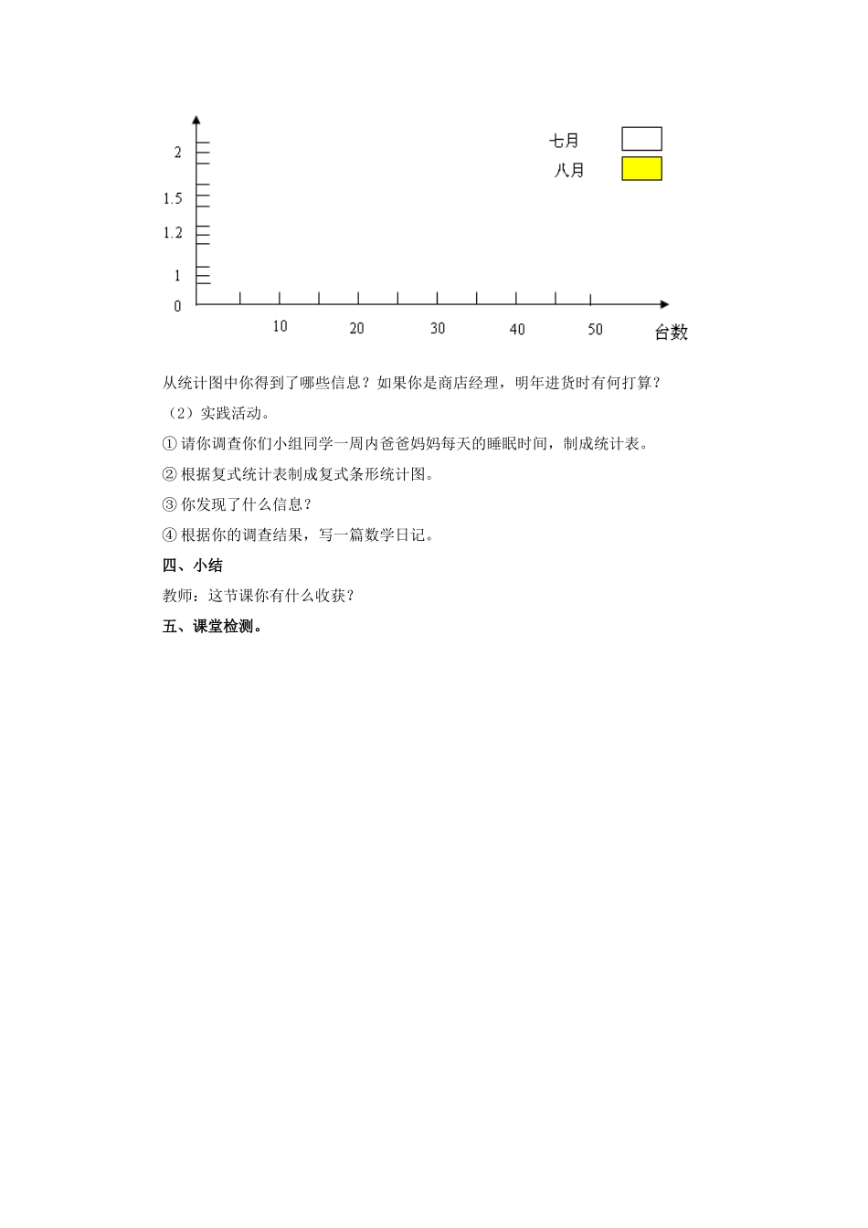 小学人教四年级数学人教版四年级数学上册第六单元统计第一课时教学设计_第3页