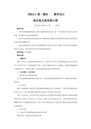 小学人教四年级数学人教版四年级数学上册第六单元统计第一课时教学设计