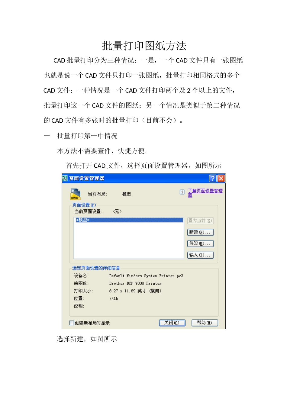 批量打印CAD图纸方法_第1页