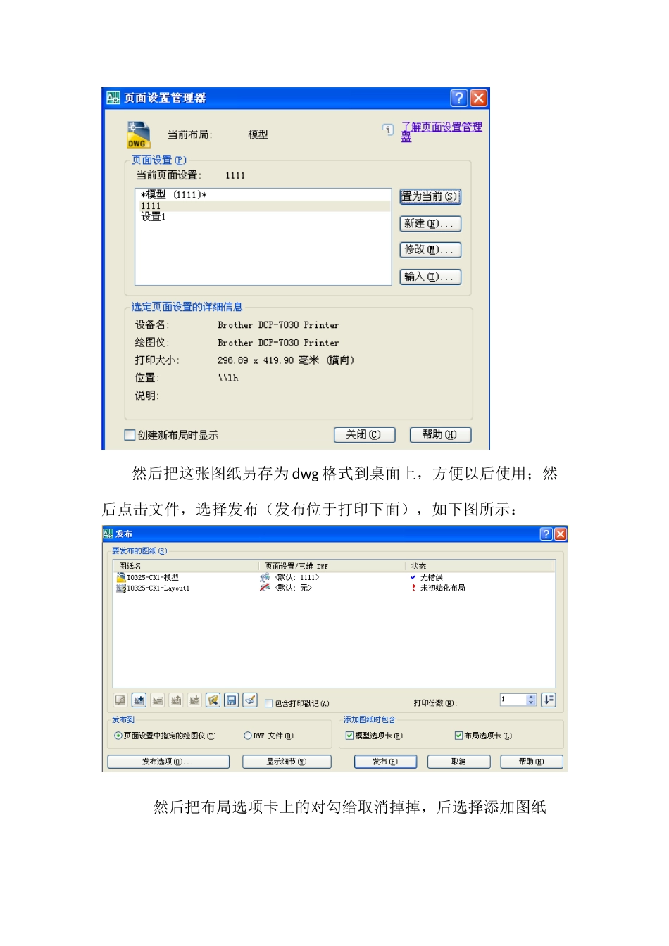 批量打印CAD图纸方法_第3页