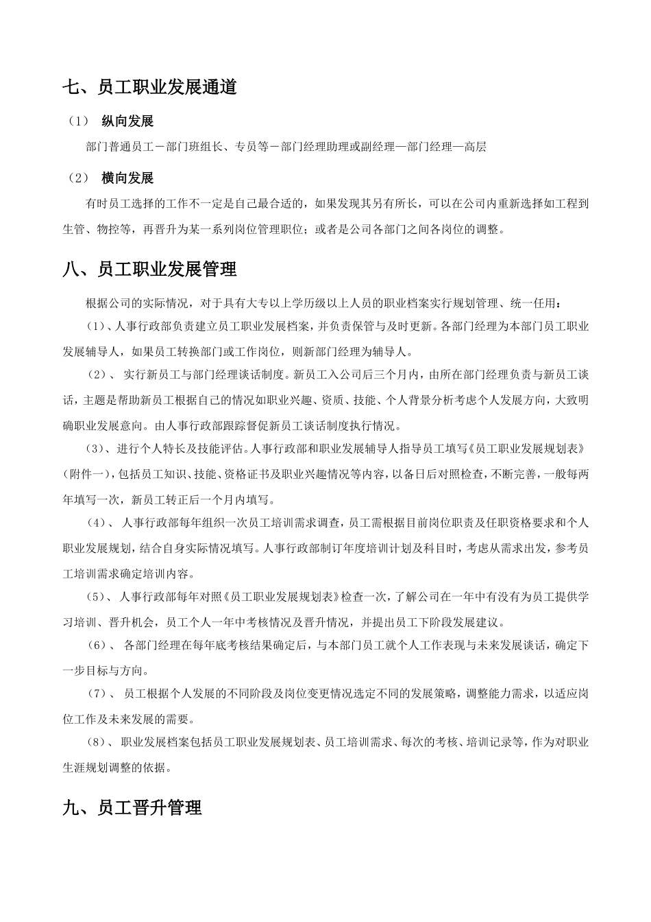 公司员工晋升管理办法(草案)_第2页