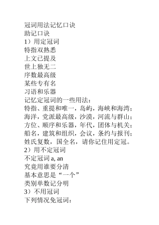 冠词用法记忆口诀(1)