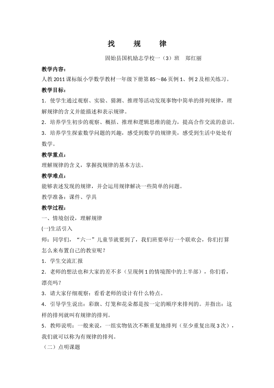 小学数学人教2011课标版一年级找规律(1)-(2)_第1页