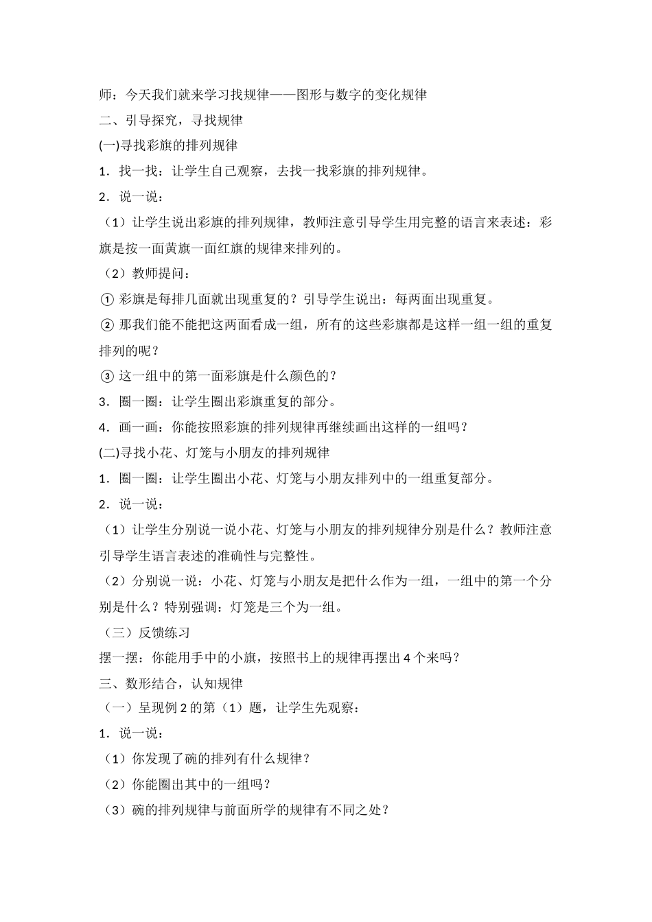 小学数学人教2011课标版一年级找规律(1)-(2)_第2页