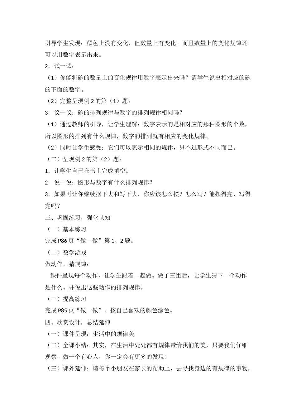 小学数学人教2011课标版一年级找规律(1)-(2)_第3页