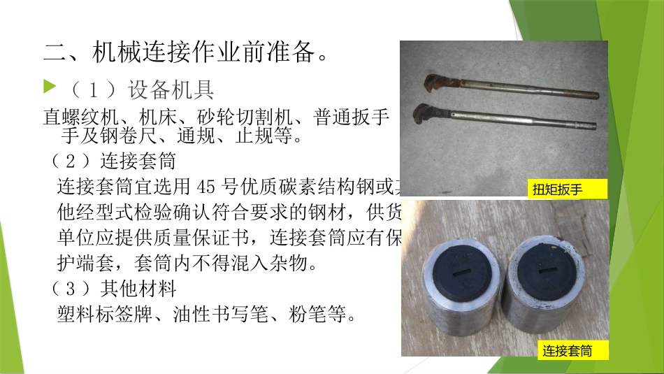 钢筋机械连接培训_第3页