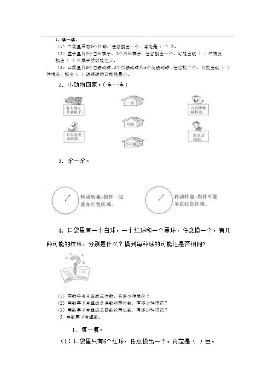 作业《可能性》临猗县楚侯初中陈飞_第1页