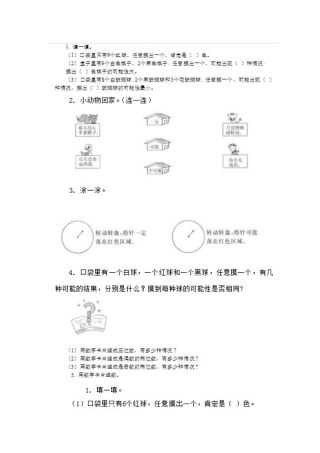 作业《可能性》临猗县楚侯初中陈飞
