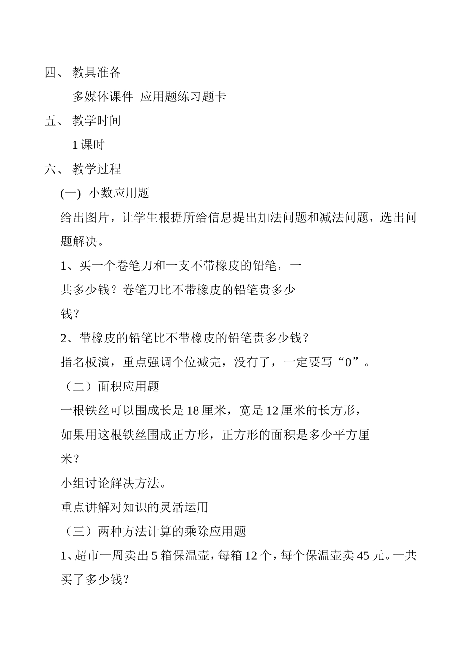 人教2011版小学数学三年级小数应用题_第2页