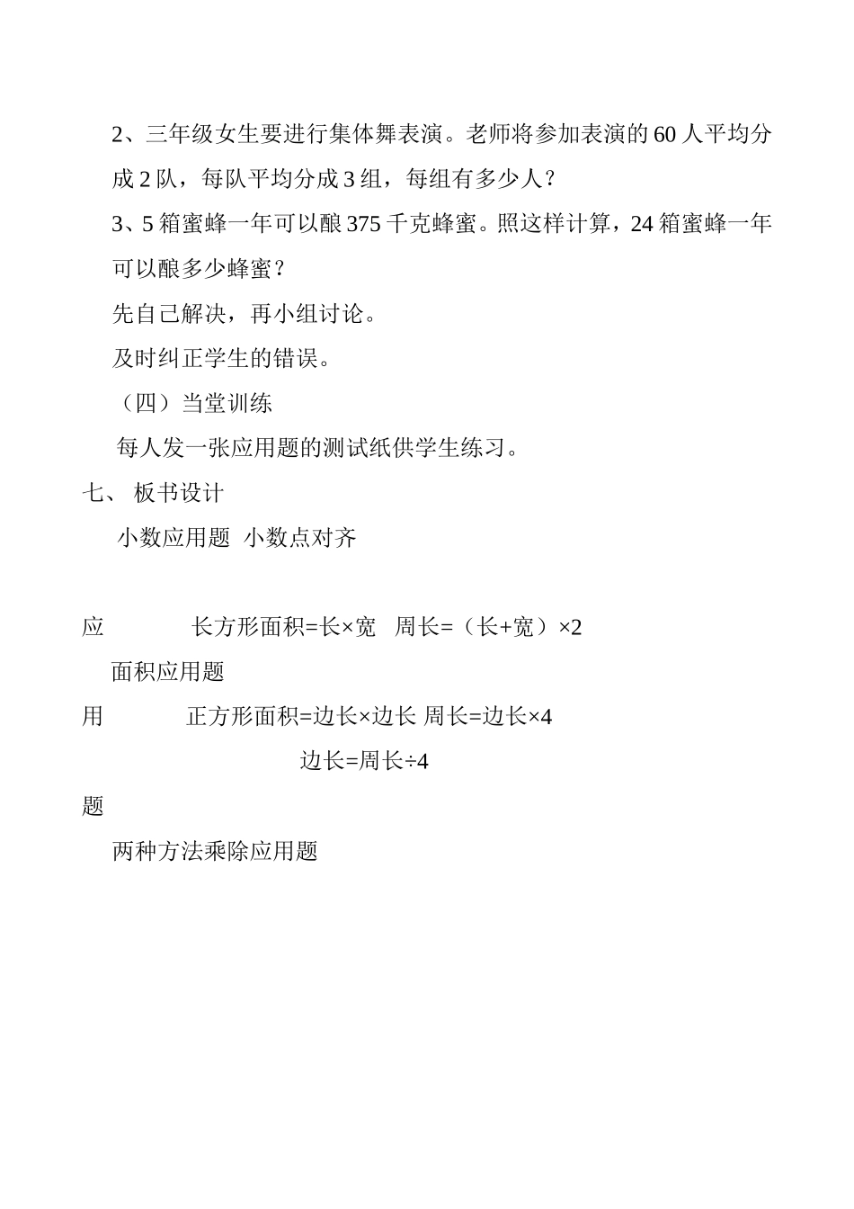 人教2011版小学数学三年级小数应用题_第3页