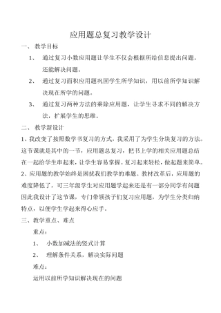 人教2011版小学数学三年级小数应用题