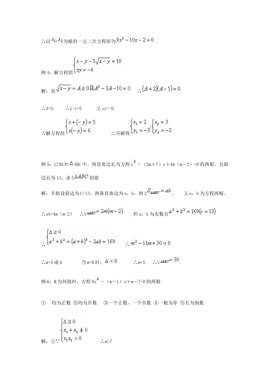 韦达定理应用(资料)_第2页