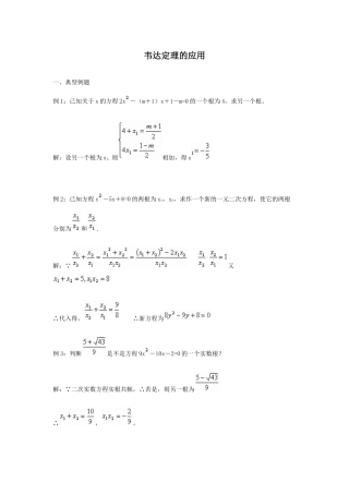 韦达定理应用(资料)