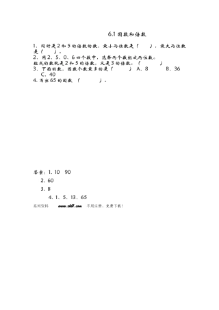6.1-因数和倍数