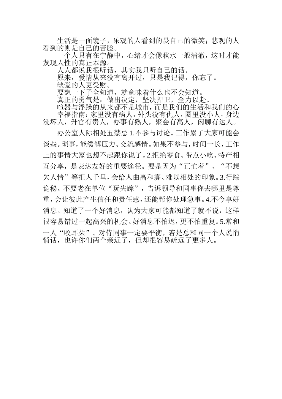 生活是一面镜子_第1页