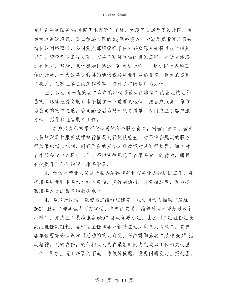 党支部上半年工作总结模板4篇与党支部上半年度工作总结汇编_第2页