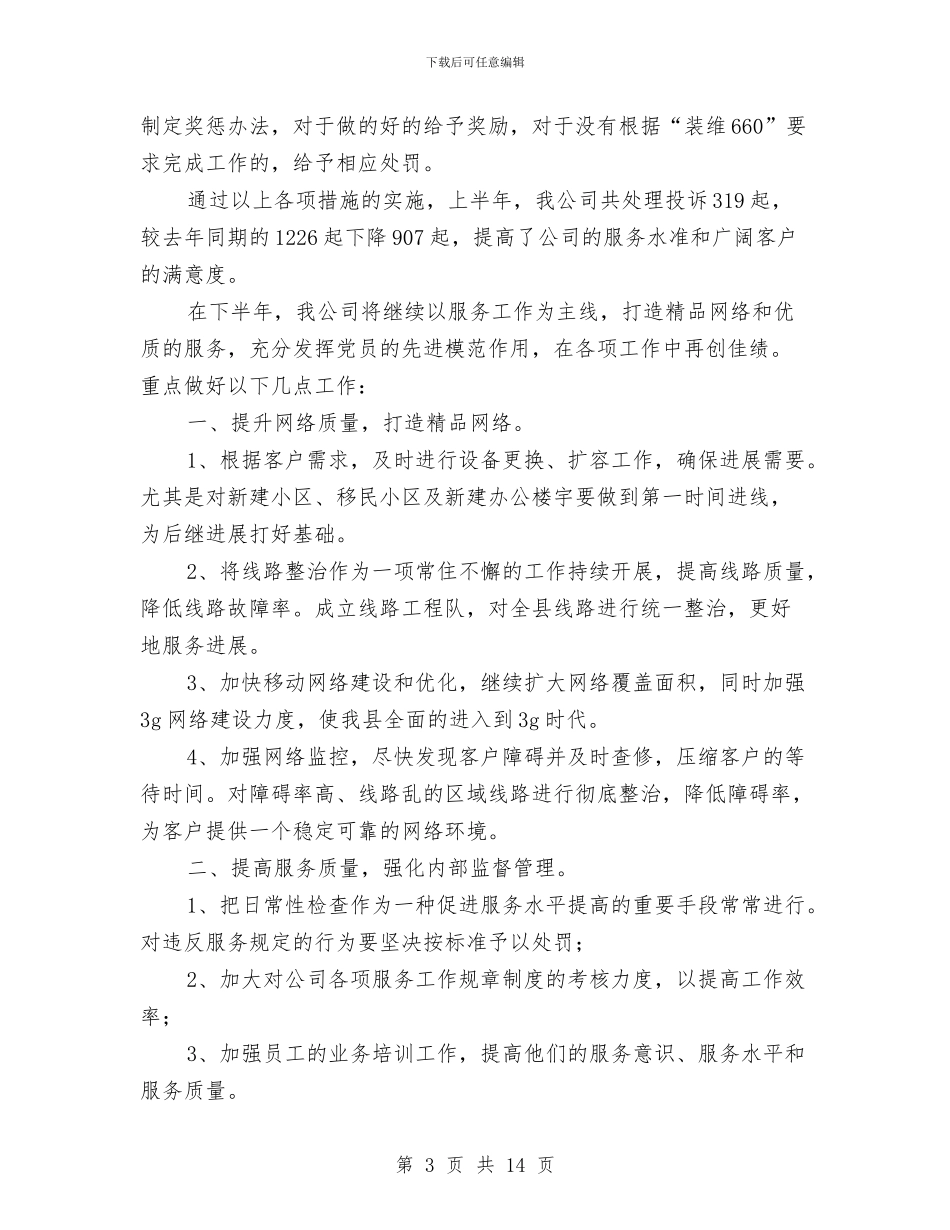 党支部上半年工作总结模板4篇与党支部上半年度工作总结汇编_第3页
