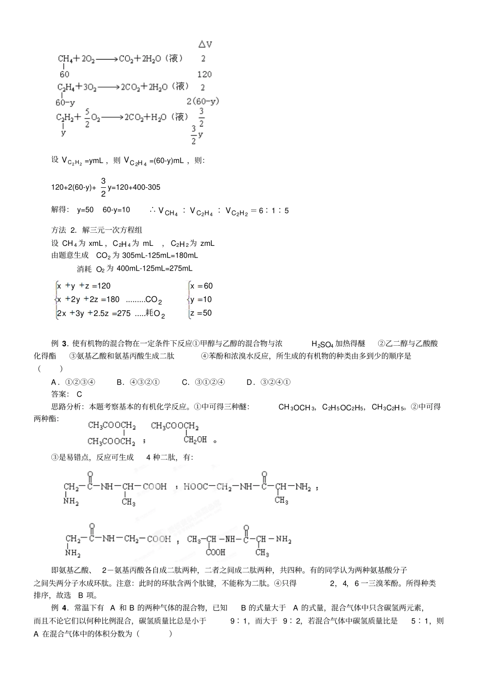 人教版高中化学选修五高二有机化学易错题分析x_第2页