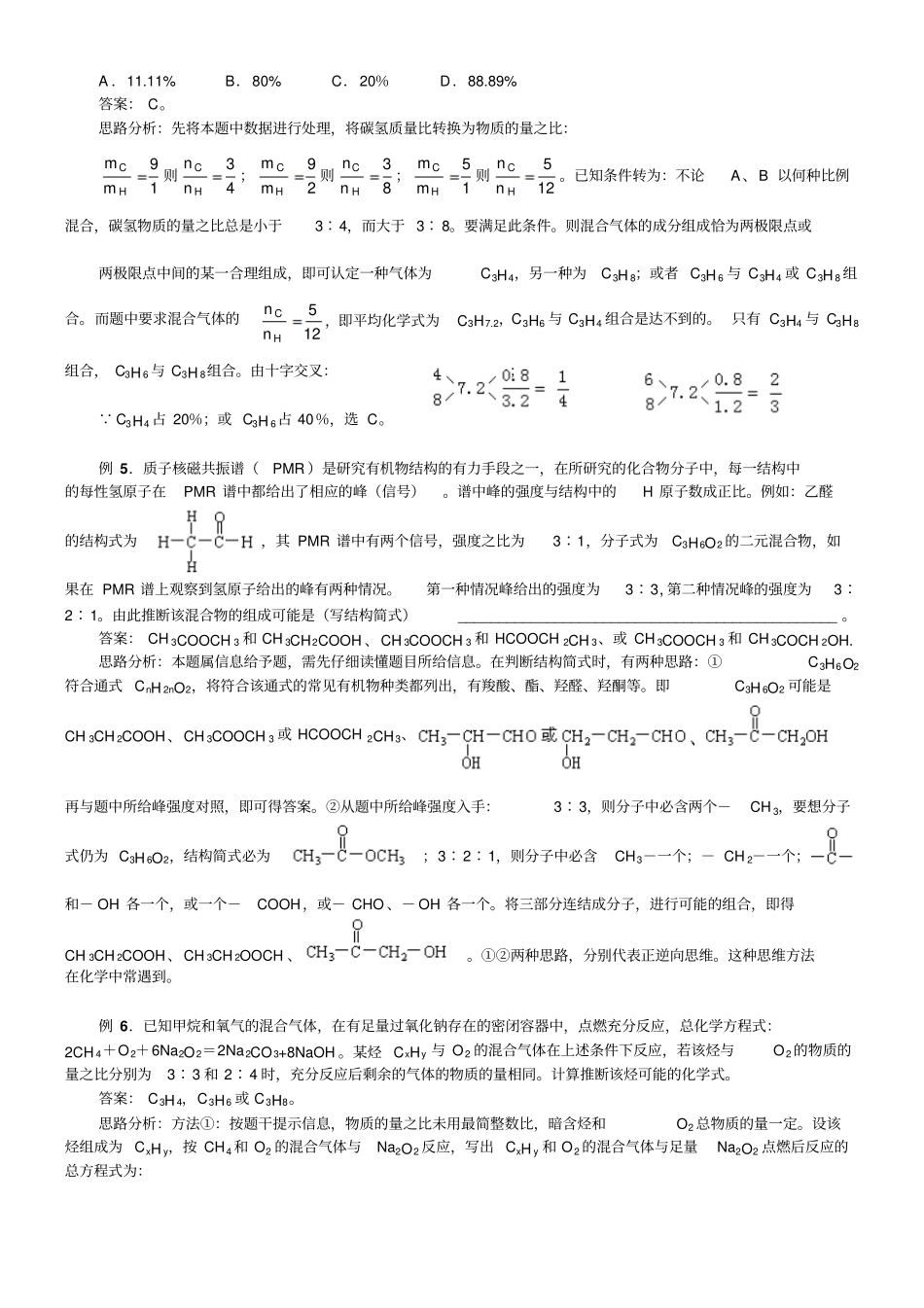 人教版高中化学选修五高二有机化学易错题分析x_第3页
