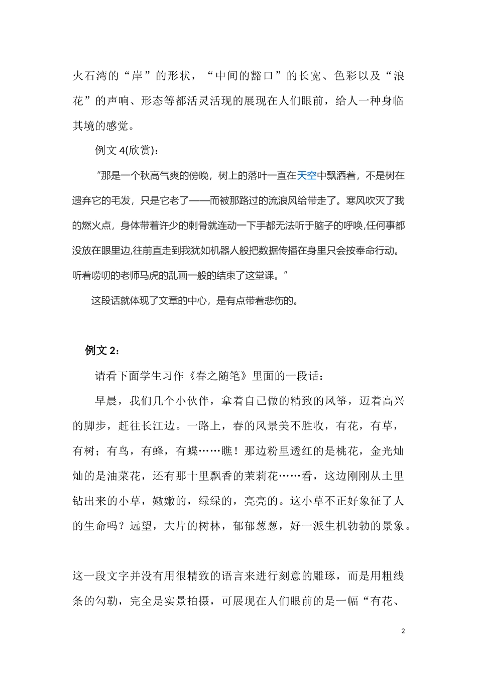 景物描写片段训练_第2页