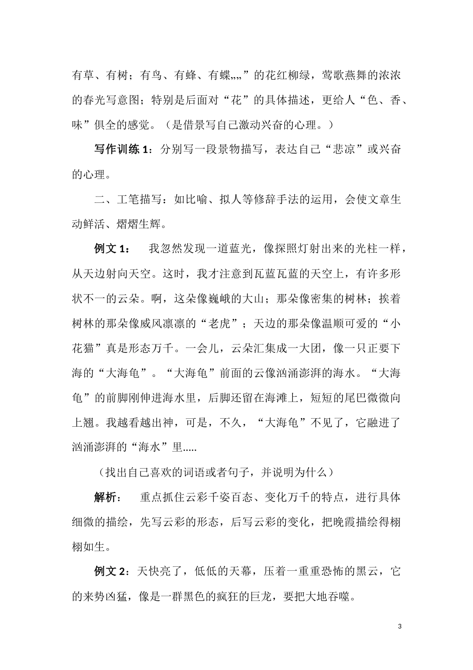 景物描写片段训练_第3页