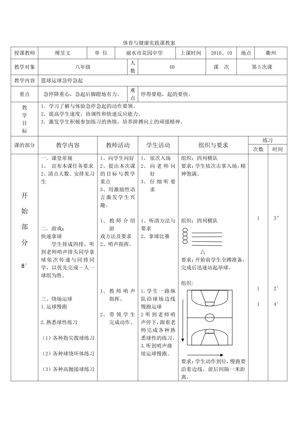 篮球急停急起教学设计_第1页