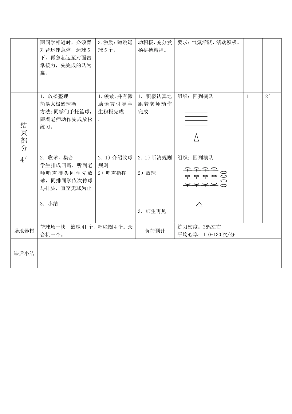 篮球急停急起教学设计_第3页