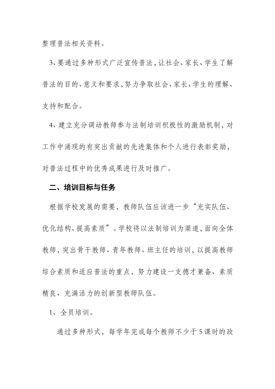 学校教师法制培训制度、考核制度和奖惩制度_第3页