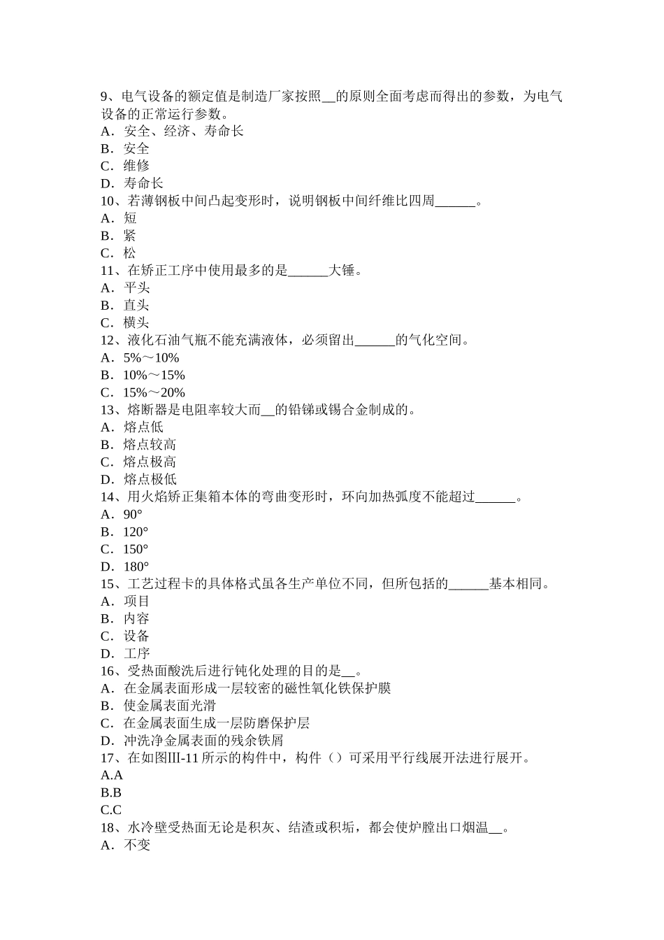 山东省锅炉设备装配工技能试题_第2页