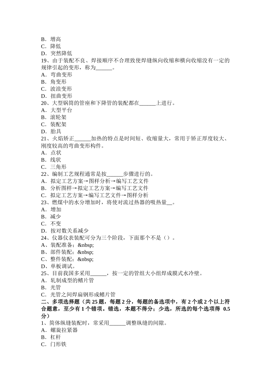 山东省锅炉设备装配工技能试题_第3页