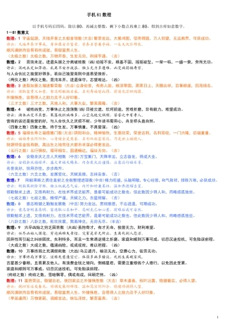 手机81数理