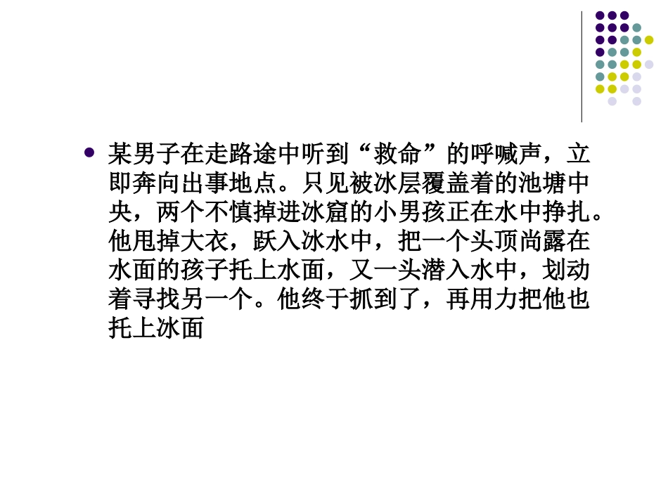 普通心理学-第二章-心理的神经生理机制_第2页