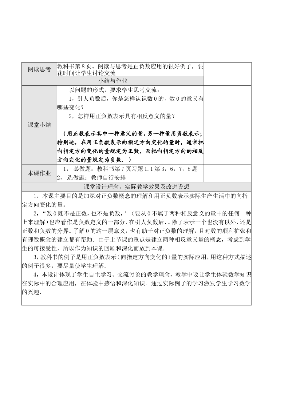 1.1正数和负数(2)_第2页
