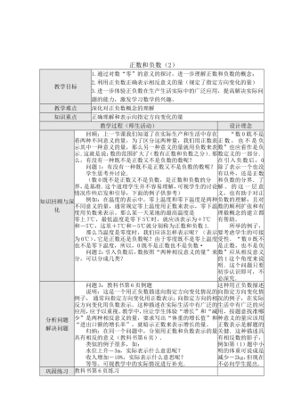 1.1正数和负数(2)