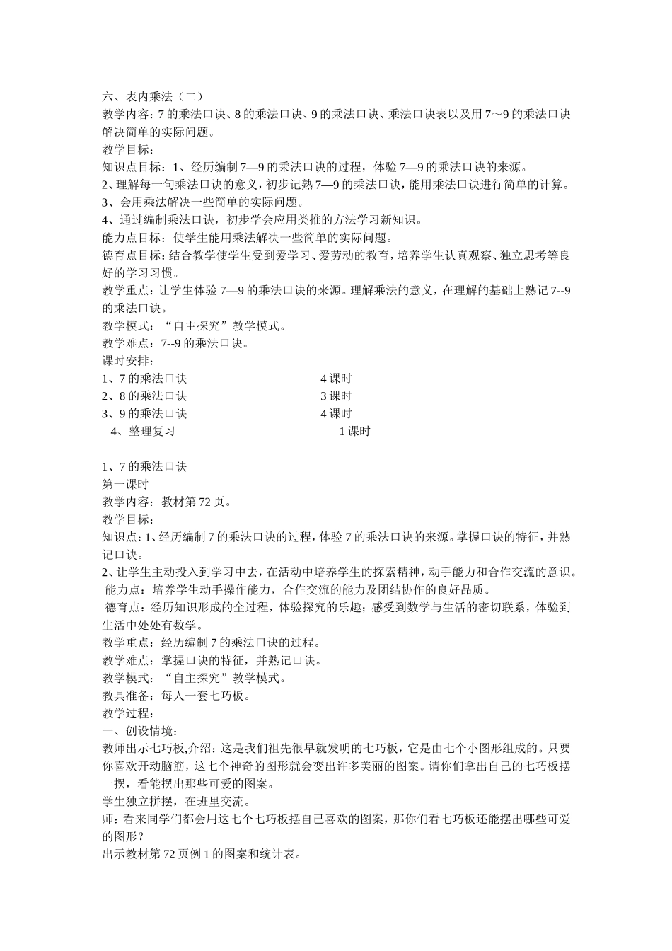 二年级上第六单元教学设计_第1页