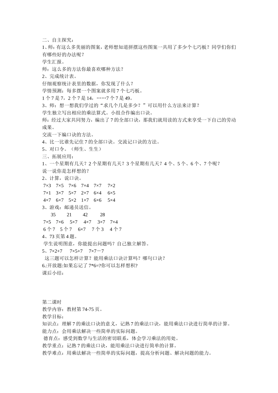 二年级上第六单元教学设计_第2页