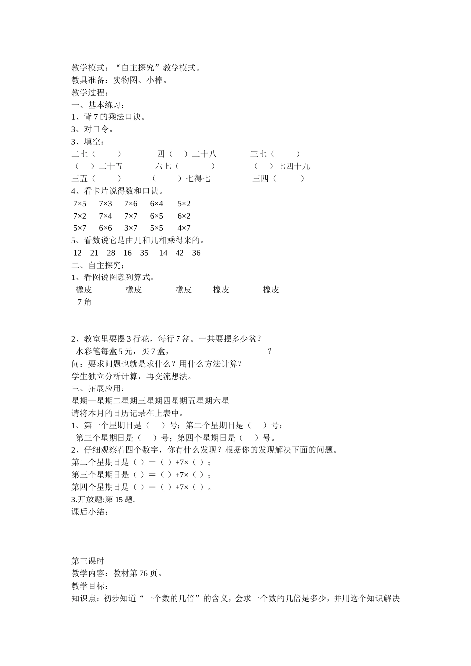 二年级上第六单元教学设计_第3页