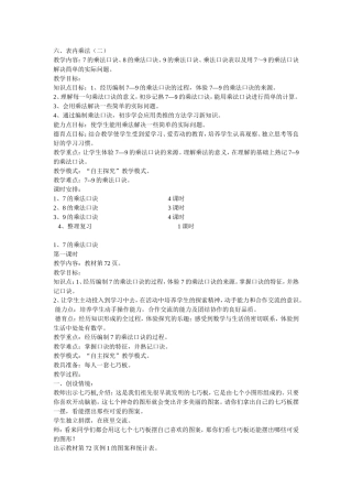 二年级上第六单元教学设计