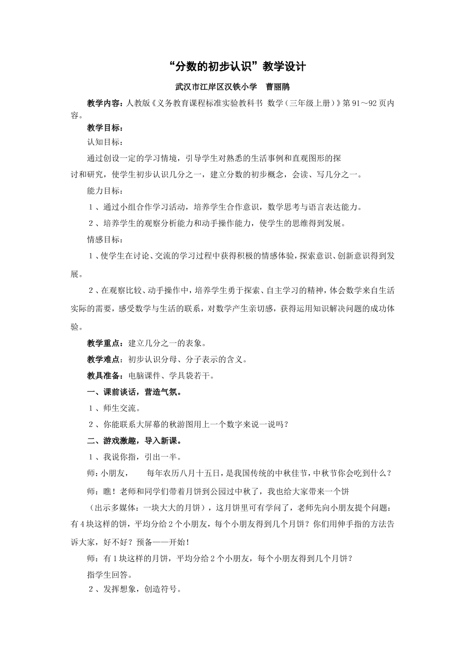 分数的初步认识[2]_第1页