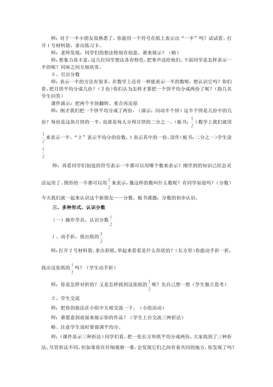 分数的初步认识[2]_第2页