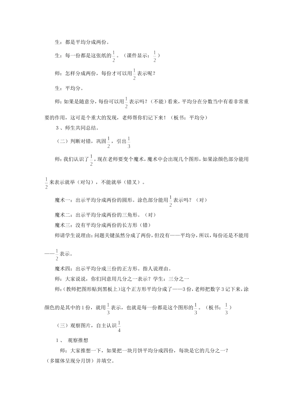 分数的初步认识[2]_第3页