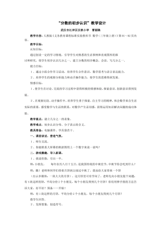 分数的初步认识[2]