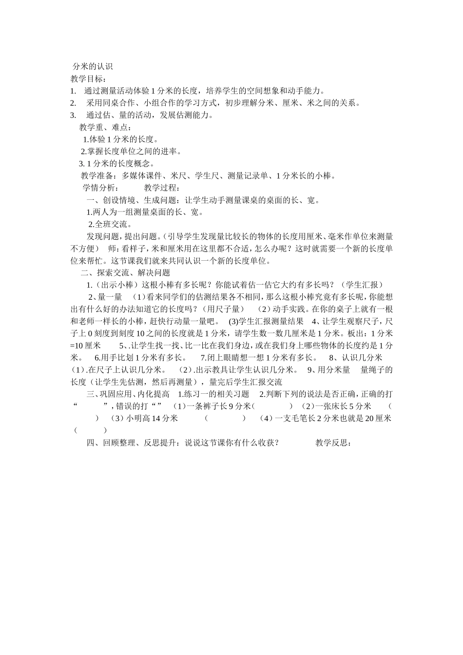 分米的认识-(2)_第1页