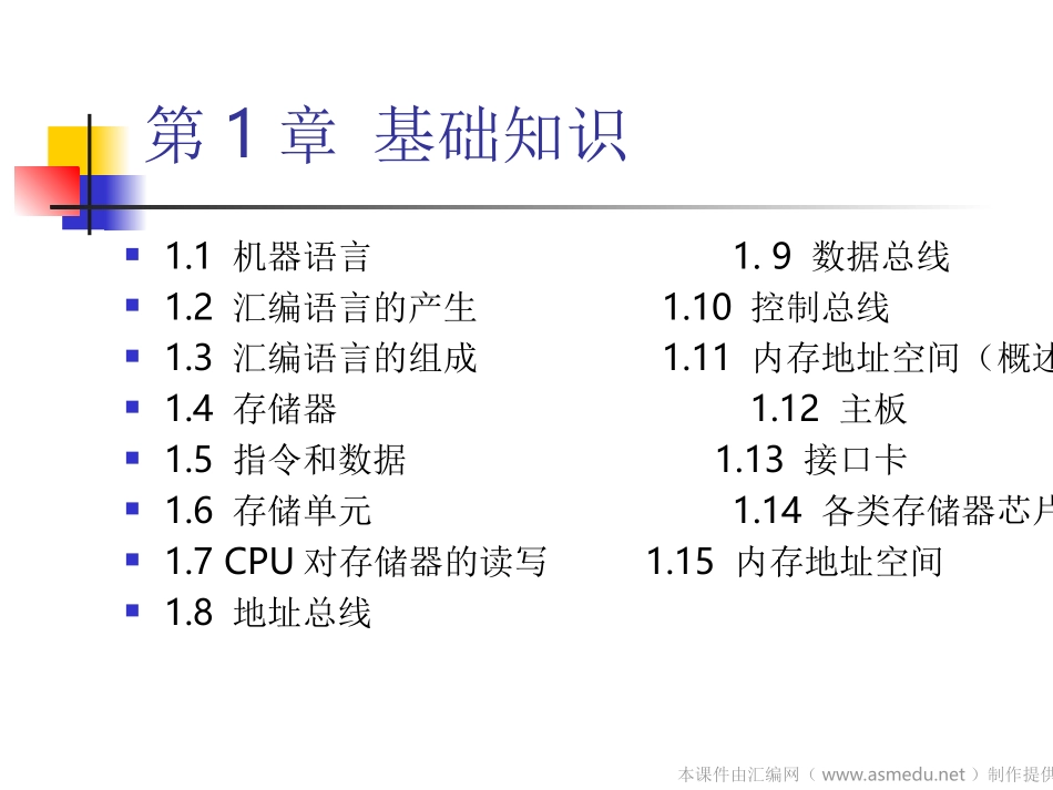 王爽汇编语言第二版(全部)_第1页