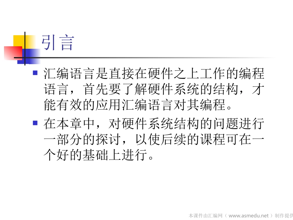 王爽汇编语言第二版(全部)_第2页