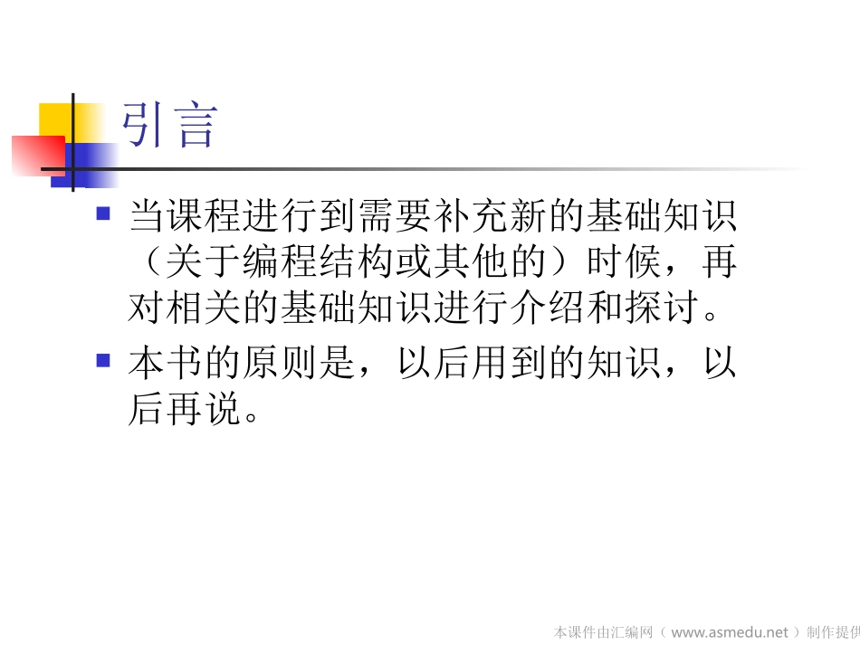 王爽汇编语言第二版(全部)_第3页