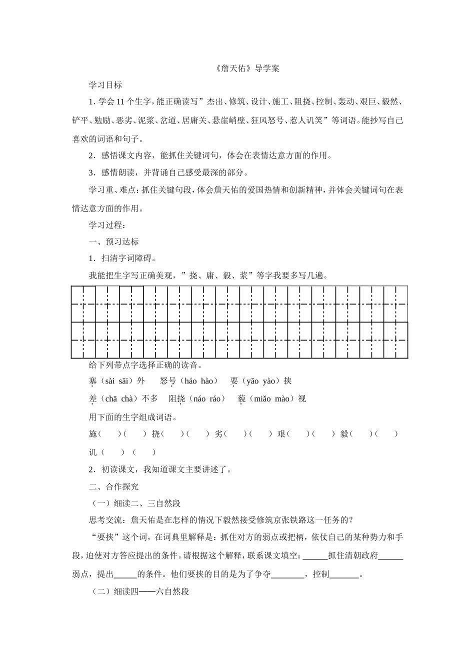 《詹天佑》导学案3_第1页